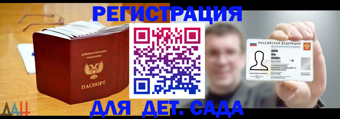 временная регистрация для школы в Воронеже