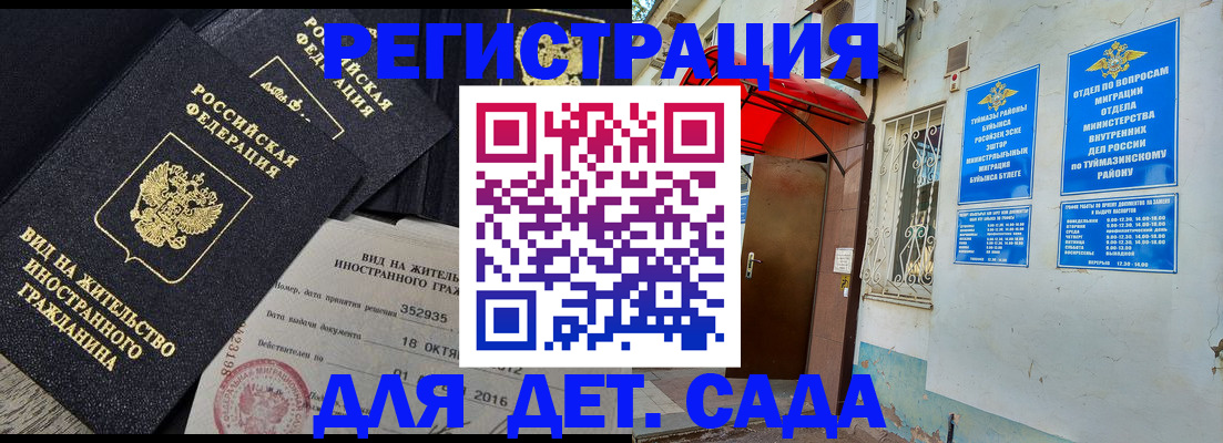 временная регистрация для школы в Воронеже