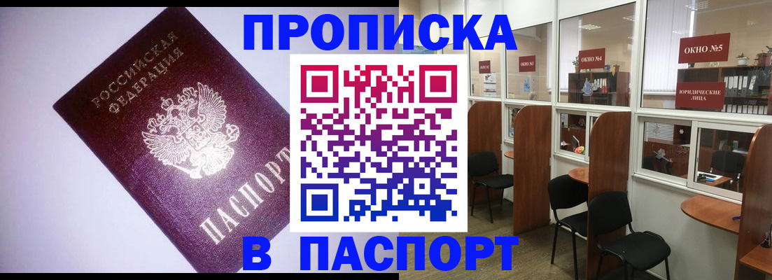 временная регистрация недорого в Воронеже