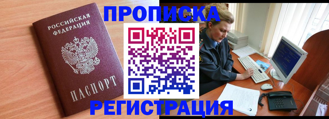 прописка штамп в Воронеже