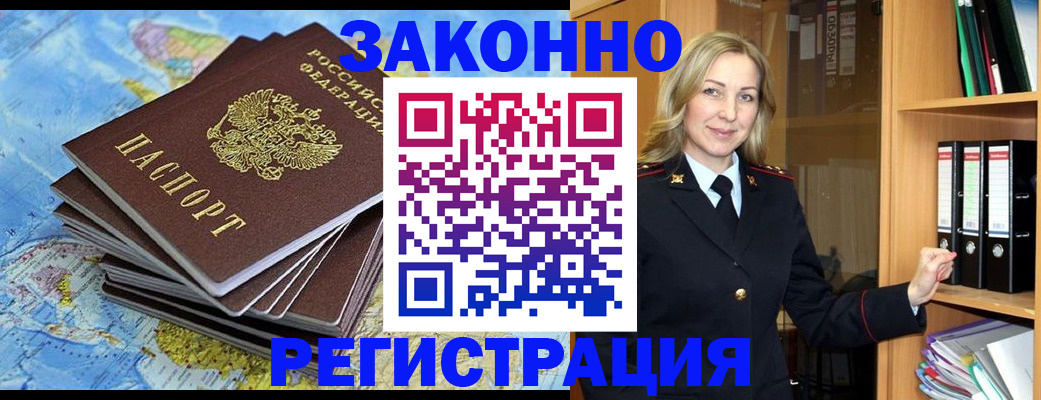 временная регистрация надежно в Воронеже