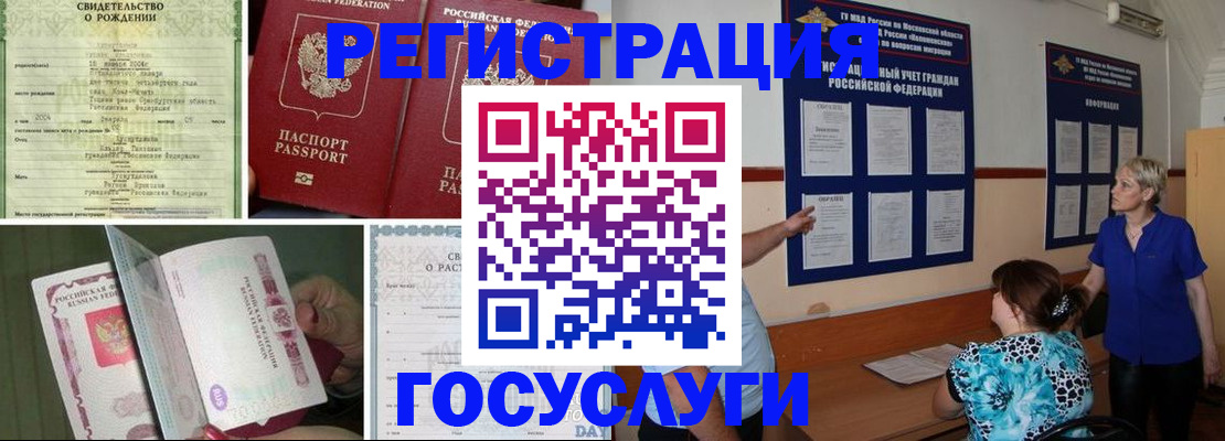 временная регистрация в Воронеже